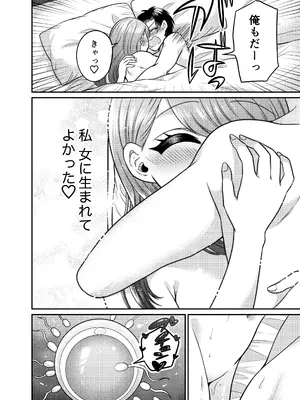 [あむぁいおかし製作所 (どろしぃ)] TSマッチングアプリが変えた俺のすべて_43