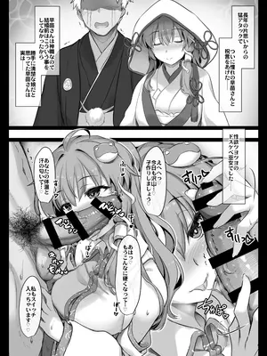 [しもやけ堂 (逢魔刻壱)] ミラクルさなえックス [DL版]_07