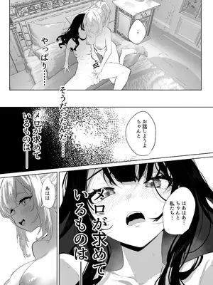 [来世はふたなり美少女 (orion)] ふたなり悪役令嬢に転生したので乙女ゲーのヒロインを攻略します3 [DL版]_08