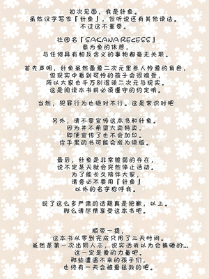 (C96) [SAKANA RECESS (さより)] 汚したい、この笑顔。 [中文][机翻]_02