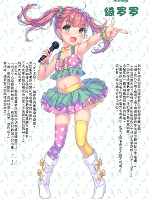 (C96) [SAKANA RECESS (さより)] 汚したい、この笑顔。 [中文][机翻]_15