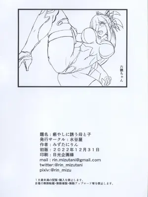 (C101) [水谷屋 (みずたにりん)] 癒やしに誘う母と子 (対魔忍ユキカゼ) [中国翻訳]_10