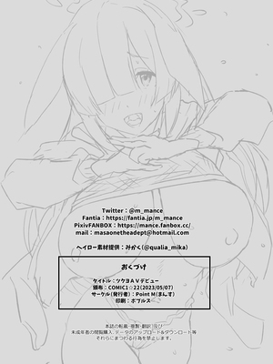 (COMIC1☆22) [Point M (まんす)] ツクヨAVデビュー (ブルーアーカイブ) [中国翻訳]_8