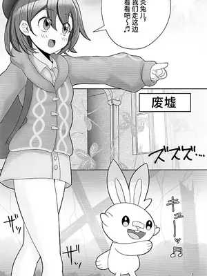 (サンクリ2024 Spring) [エイシンスケッチ (えーすけ)] 逆にGETされてSEX勝負させられる本 (ポケットモンスター ソード・シールド) [不咕鸟汉化组]_02