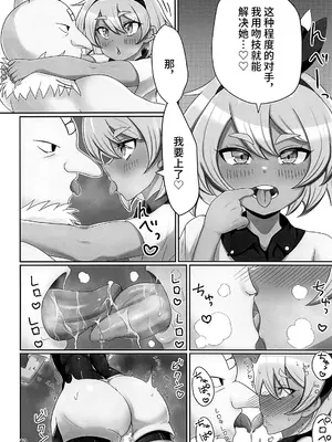 (サンクリ2024 Spring) [エイシンスケッチ (えーすけ)] 逆にGETされてSEX勝負させられる本 (ポケットモンスター ソード・シールド) [不咕鸟汉化组]_11