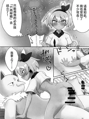 (サンクリ2024 Spring) [エイシンスケッチ (えーすけ)] 逆にGETされてSEX勝負させられる本 (ポケットモンスター ソード・シールド) [不咕鸟汉化组]_20