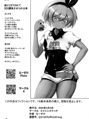 (サンクリ2024 Spring) [エイシンスケッチ (えーすけ)] 逆にGETされてSEX勝負させられる本 (ポケットモンスター ソード・シールド) [不咕鸟汉化组]_37