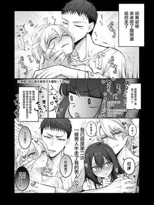 [NUH (森乃ばんび)] 初心者女装男子♂を飼ってみた!｜試著圈養了女裝新手男孩子♂ [瑞树汉化组] [DL版]_07