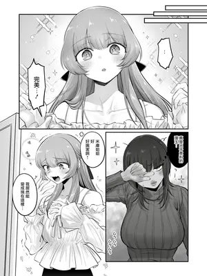 [NUH (森乃ばんび)] 初心者女装男子♂を飼ってみた!｜試著圈養了女裝新手男孩子♂ [瑞树汉化组] [DL版]_13