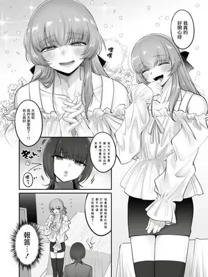 [NUH (森乃ばんび)] 初心者女装男子♂を飼ってみた!｜試著圈養了女裝新手男孩子♂ [瑞树汉化组] [DL版]_14