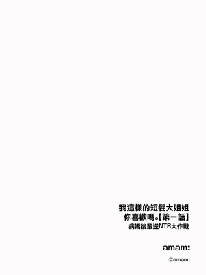 [amam：] ショートヘアなおねえさんは、好きですか。【第1話】 (サイベリアplus Vol.33) [中国翻訳] [DL版]_02