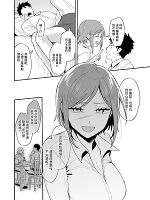 [amam：] ショートヘアなおねえさんは、好きですか。【第1話】 (サイベリアplus Vol.33) [中国翻訳] [DL版]_06