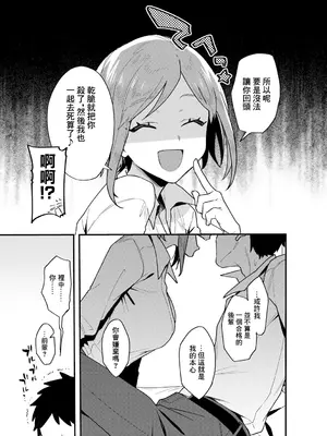 [amam：] ショートヘアなおねえさんは、好きですか。【第1話】 (サイベリアplus Vol.33) [中国翻訳] [DL版]_07