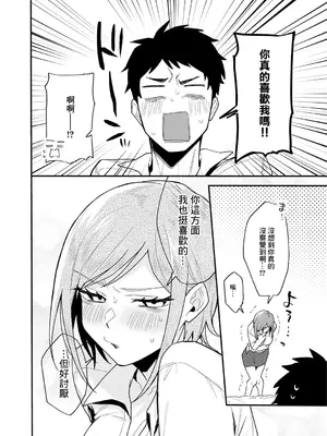 [amam：] ショートヘアなおねえさんは、好きですか。【第1話】 (サイベリアplus Vol.33) [中国翻訳] [DL版]_08