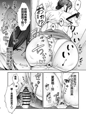 [ゴールデンバズーカ (ガガーリン吉)] いちばん身近でエロい雌みゆき2 〜母だけど、息子と禁欲はじめます。〜 [中国翻訳]_08