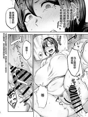 [ゴールデンバズーカ (ガガーリン吉)] いちばん身近でエロい雌みゆき2 〜母だけど、息子と禁欲はじめます。〜 [中国翻訳]_14