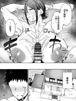 [ゴールデンバズーカ (ガガーリン吉)] いちばん身近でエロい雌みゆき2 〜母だけど、息子と禁欲はじめます。〜 [中国翻訳]_38