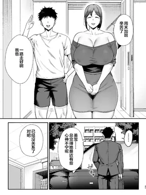 [ゴールデンバズーカ (ガガーリン吉)] いちばん身近でエロい雌みゆき2 〜母だけど、息子と禁欲はじめます。〜 [中国翻訳]_45