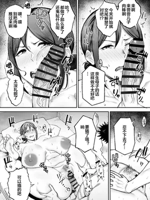 [ゴールデンバズーカ (ガガーリン吉)] いちばん身近でエロい雌みゆき2 〜母だけど、息子と禁欲はじめます。〜 [中国翻訳]_48