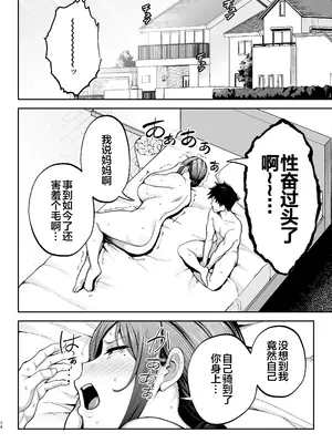 [ゴールデンバズーカ (ガガーリン吉)] いちばん身近でエロい雌みゆき2 〜母だけど、息子と禁欲はじめます。〜 [中国翻訳]_74