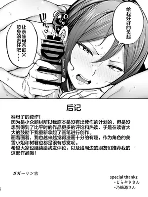 [ゴールデンバズーカ (ガガーリン吉)] いちばん身近でエロい雌みゆき2 〜母だけど、息子と禁欲はじめます。〜 [中国翻訳]_76