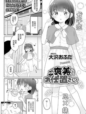 [大沢おふだ] ご褒美とお仕置き (COMIC LO 2025年6月号) [涩涩人个人机翻+润色]_02