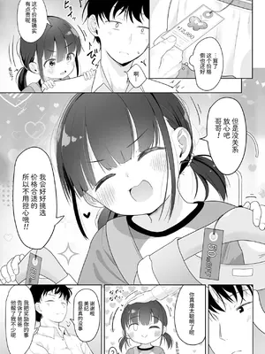[大沢おふだ] ご褒美とお仕置き (COMIC LO 2025年6月号) [涩涩人个人机翻+润色]_03