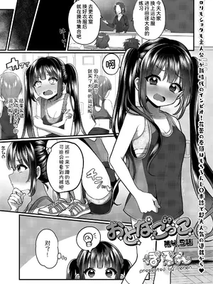 [ぽろん] おとなごっこ 第4.5話 (COMIC LOE VOL.15 花蕾) [甜族星人x我不看本子汉化] [DL版]_02