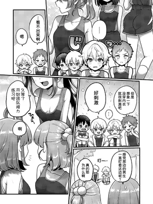[ぽろん] おとなごっこ 第4.5話 (COMIC LOE VOL.15 花蕾) [甜族星人x我不看本子汉化] [DL版]_06