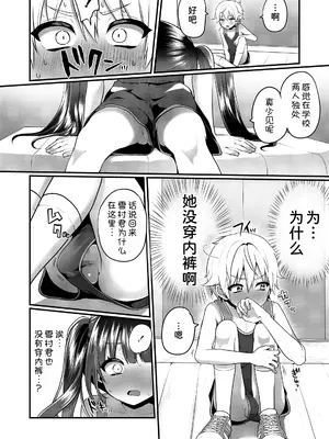 [ぽろん] おとなごっこ 第4.5話 (COMIC LOE VOL.15 花蕾) [甜族星人x我不看本子汉化] [DL版]_13