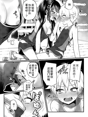 [ぽろん] おとなごっこ 第4.5話 (COMIC LOE VOL.15 花蕾) [甜族星人x我不看本子汉化] [DL版]_14