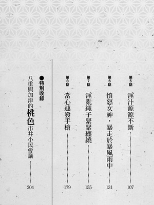 [八月薫] 天保桃色水滸伝 1 [中国翻訳] [青文]_004