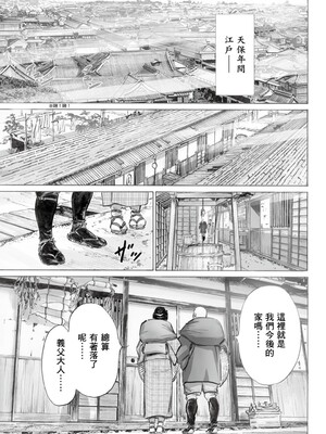 [八月薫] 天保桃色水滸伝 1 [中国翻訳] [青文]_006