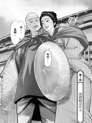 [八月薫] 天保桃色水滸伝 1 [中国翻訳] [青文]_007