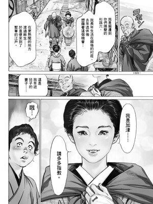 [八月薫] 天保桃色水滸伝 1 [中国翻訳] [青文]_009