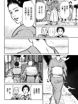 [八月薫] 天保桃色水滸伝 1 [中国翻訳] [青文]_011