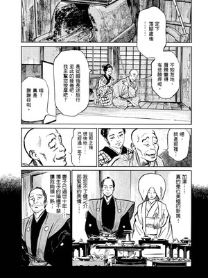 [八月薫] 天保桃色水滸伝 1 [中国翻訳] [青文]_012