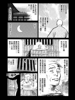 [八月薫] 天保桃色水滸伝 1 [中国翻訳] [青文]_014