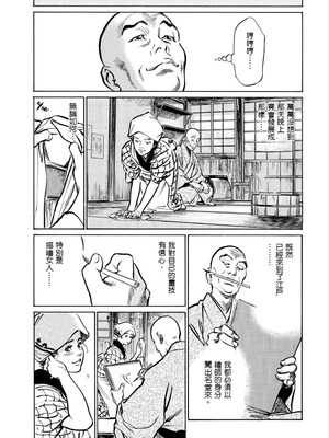 [八月薫] 天保桃色水滸伝 1 [中国翻訳] [青文]_024