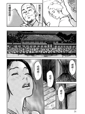 [八月薫] 天保桃色水滸伝 1 [中国翻訳] [青文]_025