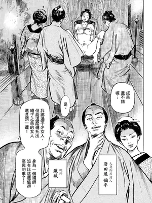 [八月薫] 天保桃色水滸伝 1 [中国翻訳] [青文]_026