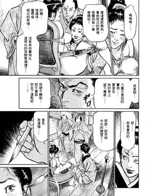 [八月薫] 天保桃色水滸伝 1 [中国翻訳] [青文]_028