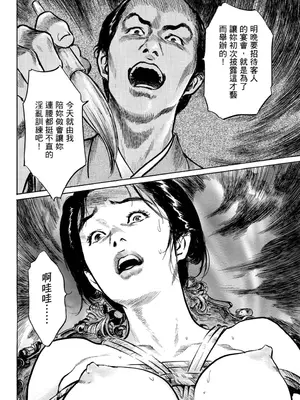 [八月薫] 天保桃色水滸伝 1 [中国翻訳] [青文]_031