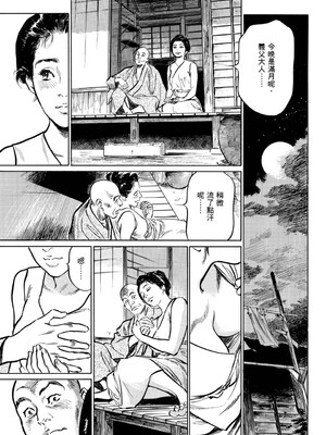 [八月薫] 天保桃色水滸伝 1 [中国翻訳] [青文]_032