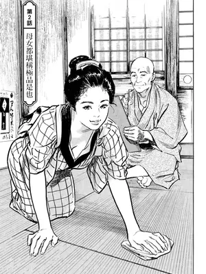 [八月薫] 天保桃色水滸伝 1 [中国翻訳] [青文]_036