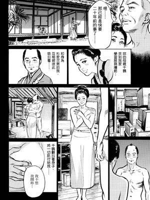 [八月薫] 天保桃色水滸伝 1 [中国翻訳] [青文]_041