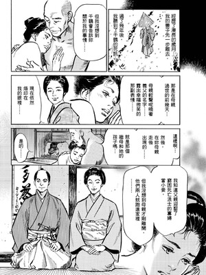 [八月薫] 天保桃色水滸伝 1 [中国翻訳] [青文]_043