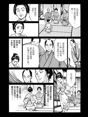 [八月薫] 天保桃色水滸伝 1 [中国翻訳] [青文]_044