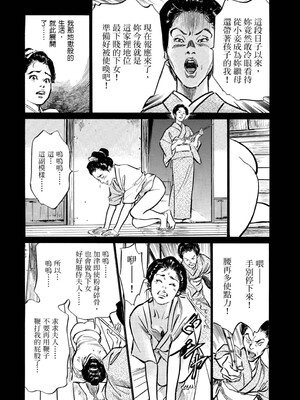 [八月薫] 天保桃色水滸伝 1 [中国翻訳] [青文]_045