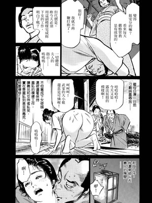 [八月薫] 天保桃色水滸伝 1 [中国翻訳] [青文]_046